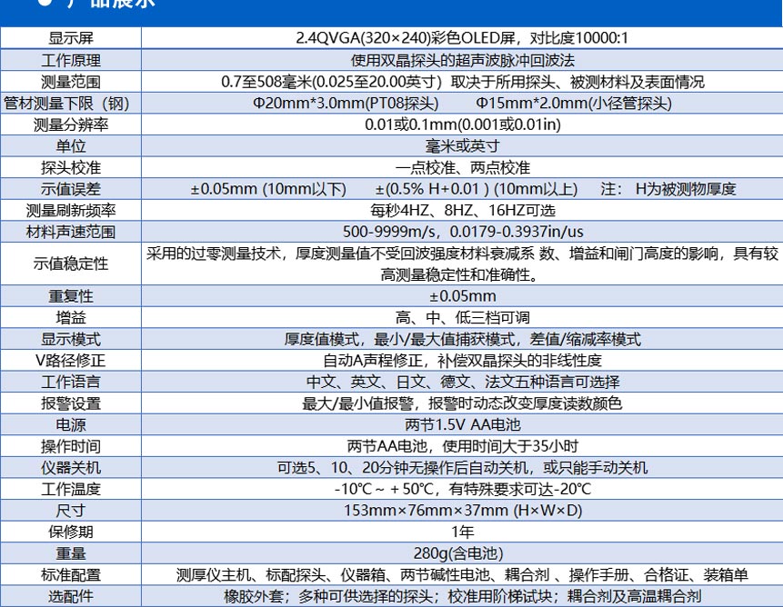 UD-4系列測厚儀_08.jpg