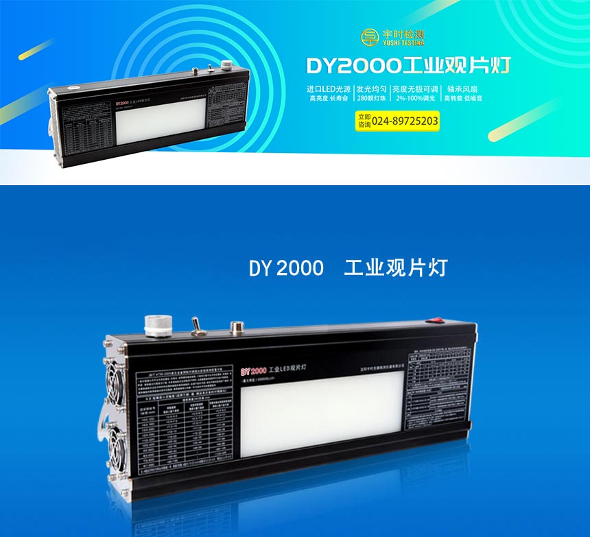 DY2000工業(yè)觀片燈_01.jpg